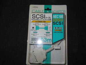 レターパック可 未使用品　SCSIケーブル　50ピン　0．3ｍ　NEC98　DOS/V