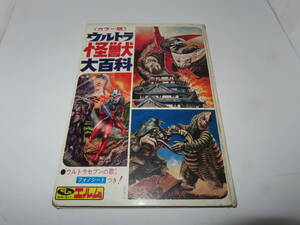 ネコポス可 ウルトラ怪獣大百科 エルム フォノシート欠品 ヴィンテージ 昭和