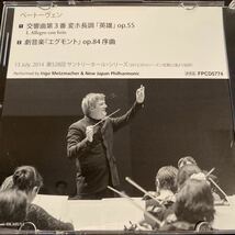 自主制作 非売品 新日本フィル/メッツマッハー 2014/2015 ベートーヴェン エグモント 序曲 交響曲 3番 英雄より LIVE_画像2