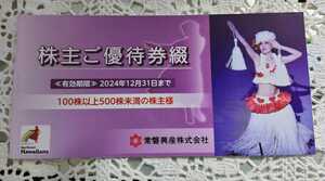 【追跡付き送料無料】 常磐興産 ハワイアンズ 株主優待券1冊 (施設入場3枚タイプ)A 有効期限 2024/12/31