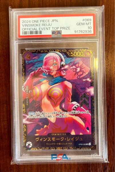 【PSA10】ワンピースカードゲーム ヴィンスモーク・レイジュ フラッグシップ プロモ