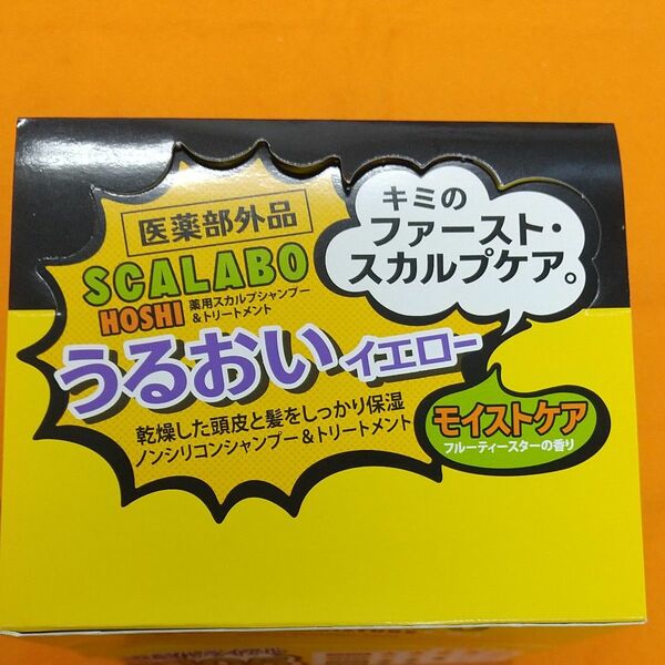 スカラボ 薬用スカルプシャンプー&トリートメント 24袋 うるおいイエロー