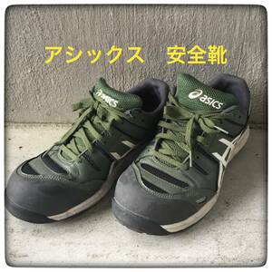 アシックス　asics 安全靴　緑　グリーン　おしゃれ