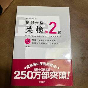 絶対合格英検準2級