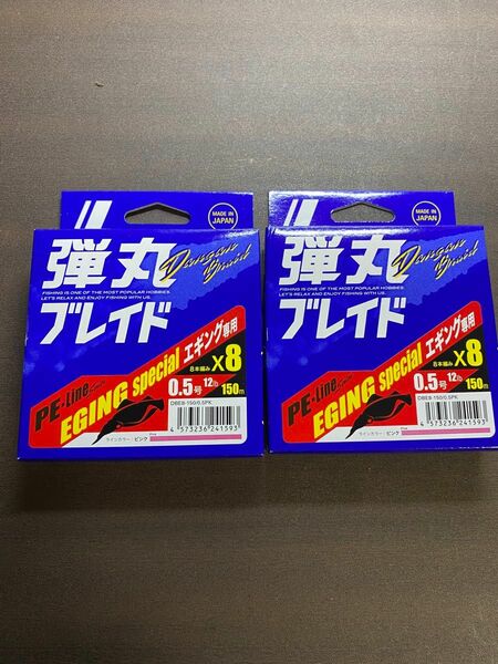 弾丸ブレイド 8本編み 0.5号 150m 2個セット ピンク PEライン