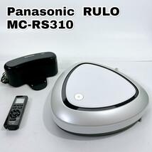 ☆動作良好 パナソニック ロボット掃除機 RULO ルーロ MC-RS310_画像1