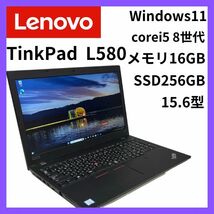 高速Core i5第8世代 メモリ16GB+爆速新品SSD(NVMe)256GB Lenovo ThinkPad L580 最新Win11+Office2021 Webカメラ/HDMI/Wi-Fi_画像1