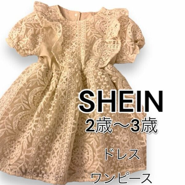 ベビー服 ワンピース 女の子 2歳〜3歳 95cm レース パフスリーブ フリル ドレス 上品 清楚 ホワイト 結婚式