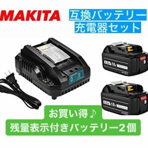 送料無料　マキタ　互換　BL1860B 2個　充電器セット