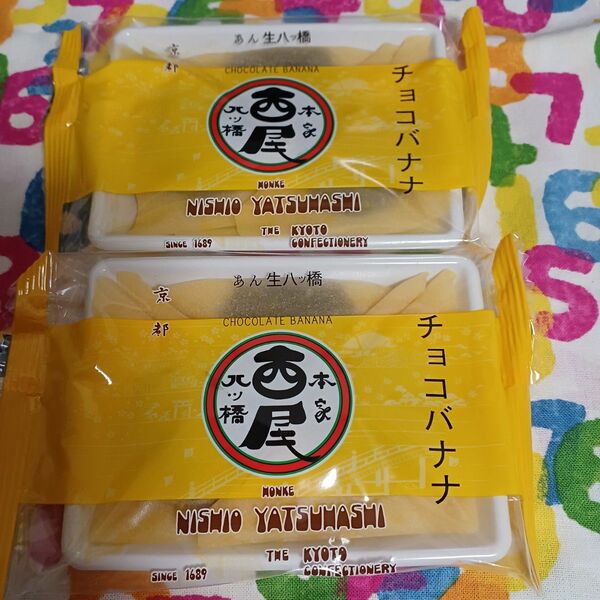 西尾八ッ橋　チョコバナナ 5個入×2袋