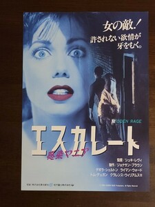 映画チラシ　『エスカレート　感染マニア』　新宿ピカデリー3