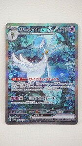 080 b2947 ポケカ ポケモンカード sv4a 348/190 SAR サーナイトex ①