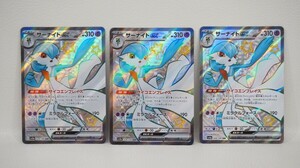 080 t0504 ポケカ ポケモンカード sv4a 328/190 SSR サーナイトex 3枚セット キズあり ②