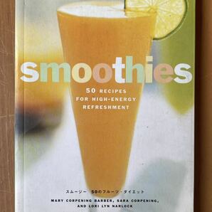 smoothies スムージー　50のフルーツ・ダイエット　レシピ