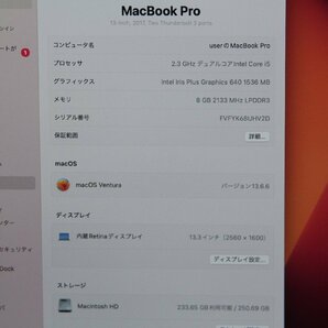 ◇Apple MacBook Pro Retina 2017 MPXV2J/A [スペースグレイ] CPU:Core i5 7360U 2.3GHz /RAM:8GB /SSD:256GB 格安価格!! J496098 O 関西の画像2