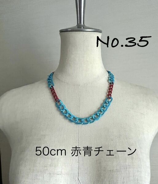 35 ネックレス　赤青チェーン　50cm ファッション小物　ダンス　ヒップホップ