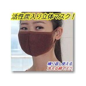A 布マスク　６色から選べる 10枚セット　茶色　Mサイズ　女性サイズ　活性炭入り　pm2.5 花粉症　立体マスク　洗濯繰り返し
