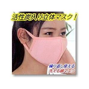 A マスク　選べる色 10点セット　ピンク　新品　女性サイズ　活性炭入りマスク　洗って繰り返し使える