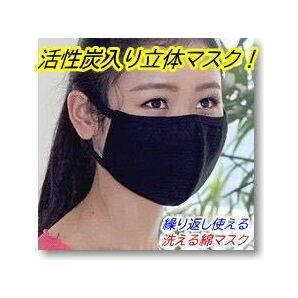 A 布マスク　６色から選べる 10枚セット　黒色　Mサイズ　女性サイズ　活性炭入り　pm2.5 花粉症　立体マスク　洗濯繰り返し