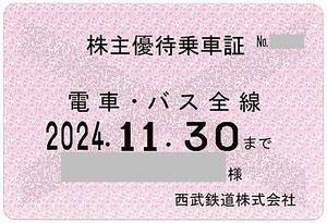 「西武鉄道 株主優待乗車証」 電車バス全線 / 定期タイプ / 有効期限2024年11月30日 / ※土日祝発送可能です　