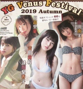 ■DVD★ヤングガンガン★山田南実・吉田莉桜・日高里菜・逢田梨香子・新谷真由・清水綾乃・岡田佑里乃★2019年No.23★未開封★送料120円