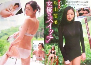 ■片山萌美★切り抜き38ページ★かたやまもえみ★即決