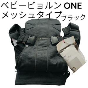 BABYBJORN ベビービョルン 抱っこ紐 メッシュ ブラック one 1.6