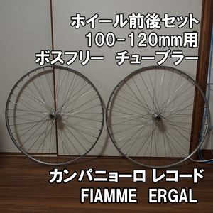 100-120用ホイール前後 カンパニョーロ レコード チューブラー FIAMME　ERGAL 700C 送料込 即決 CAMPAGNOLO RECORD ハブ