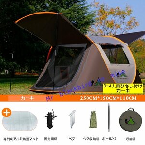 3-4人用 テント ポップアップ アウトドア キャンプ 投げるだけで簡単設置 ドーム型 ワンタッチテント ビッグテント カーキ　ひさし付け