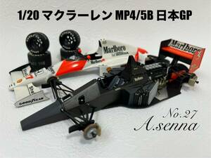 1/20 タミヤ マクラーレンMP4/5Bホンダ　日本GP