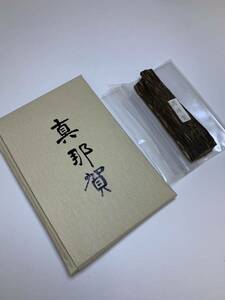 【 旧家蔵出し】梅栄堂謹製 香木 真那賀 10.7g ★香道 茶道｜沈香 伽羅｜古美術 骨董品｜お香 線香|香道具茶道具★