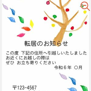 引越し　転居　はがき印刷　10枚(枚数変更メッセージお願いします)