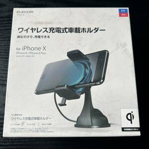 ELECOMワイヤレス充電式車載ホルダーfor iPhone X 8/8Plus