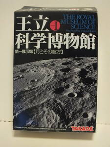 王立科学博物館　第一展示場　月とその彼方　０７　ザ・ライト・スタッフ　月軌道を脱するアポロ１３号　　