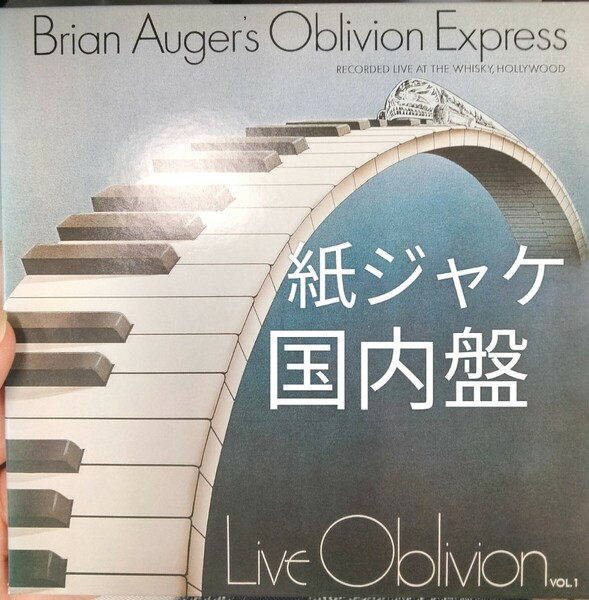 紙ジャケ　ブライアン　オーガー　ライヴ　オブリヴィオン　brian auger live oblivion ライブ　ジャズ　プログレ　フュージョン