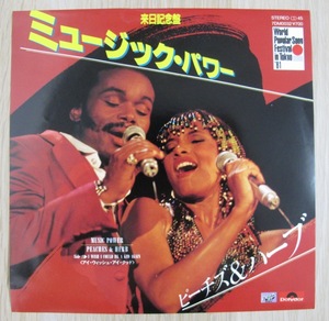 ピーチズ&ハーブ PEACHES & HERB - MUSIC POWER / I WISH I COULD BE A KID AGAIN 国内盤7インチ (1981年 POLYDOR - 7DM 0032)