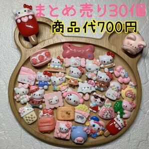 《限定1セット》まとめ売りデコパーツ