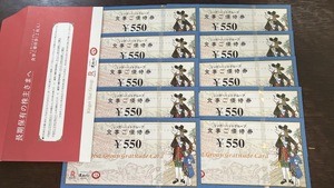 【送料無料】リンガーハット株主優待　550円ｘ10枚=5500円分　2025年1月31日迄 