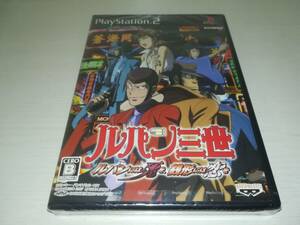 PS2 new goods unopened Lupin III Lupin - .., sen shape - ..LUPIN THE THIRD