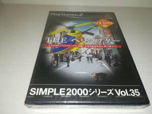 PS2 new goods unopened THE helicopter 