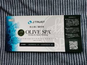 #J Trust stockholder hospitality * have efficacy time limit this month end *( olive spa aroma oil treatment 100 minute course free ticket )