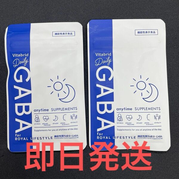 ビタブリッド ギャバ GABA 2袋 デイリー　安眠　睡眠　改善　向上　リラクゼーション　サプリメント　新品　正規品