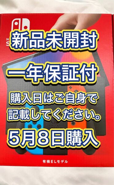 【新品未使用】新品未使用 未開封 nintendo switch 有機el 本体 ネオン 