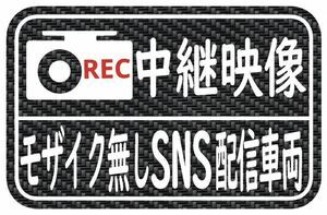  трансляция изображение SNS распределение магнит do RaRe ko регистратор пути (drive recorder) стикер версия есть 