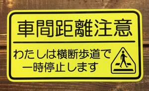 横断歩道　一時停止　安全運転　ステッカー　ドラレコ　ドライブレコーダー　マグネット　あり　煽り運転　カッティングステッカー