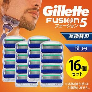 ジレットフュージョン 16個ブルー 互換品 5枚刃 替刃 髭剃り カミソリ