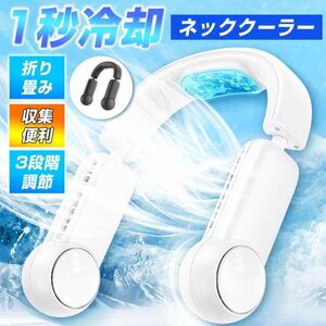  neck .. electric fan folding type neck cooler cooling plate electric fan sudden speed cooling light weight cold sensation air fan 3 -step air flow handy f color : white 