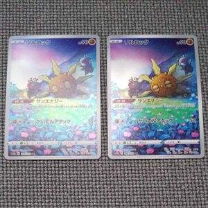 ソルロック2枚セット AR ポケモンカードゲーム ポケカ サンエナジー かいてんアタック