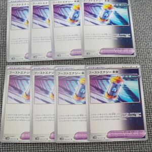 ブーストエナジー未来 8枚セット汎用カードノーマルカードトレーナーズ ポケモンのどうぐ ポケモンカード ポケカトレカ U