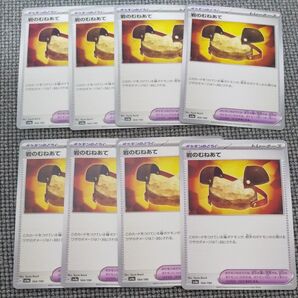 岩のむねあて 8枚セット汎用カードノーマルカードトレーナーズ ポケモンカードゲーム ポケカ ポケモンのどうぐ